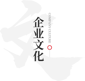 企業文化