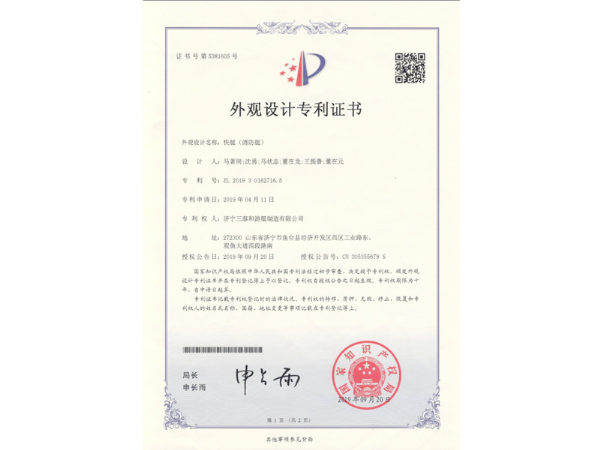 外觀設(shè)計(jì)專利證書